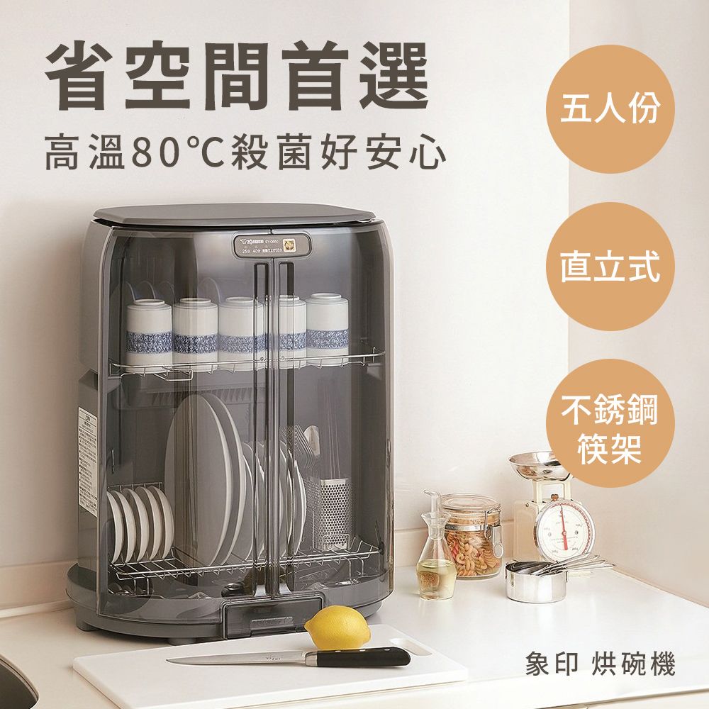 ZOJIRUSHI 象印EY-GB50 烘碗機(5人份) - PChome 24h購物