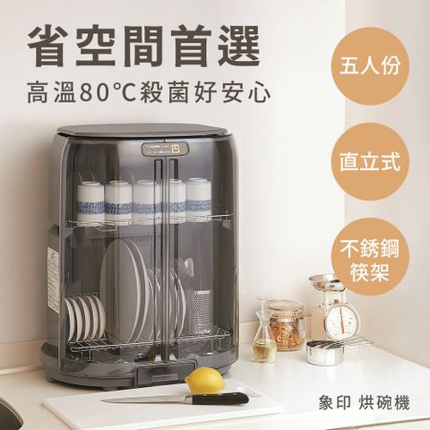 ZOJIRUSHI 象印 EY-GB50 烘碗機(5人份)
