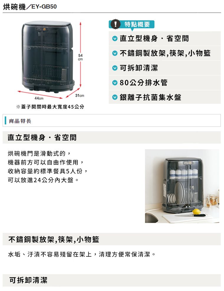 ZOJIRUSHI 象印EY-GB50 烘碗機(5人份) - PChome 24h購物