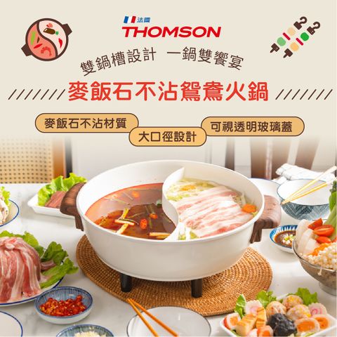 THOMSON 麥飯石不沾鴛鴦火鍋 TM-SAK51