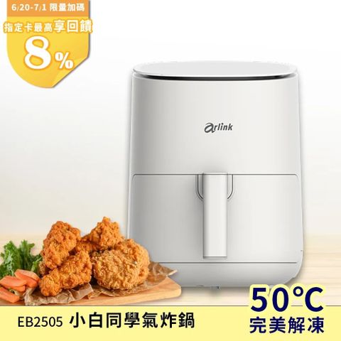 Arlink 健康免油氣炸鍋 EB2505