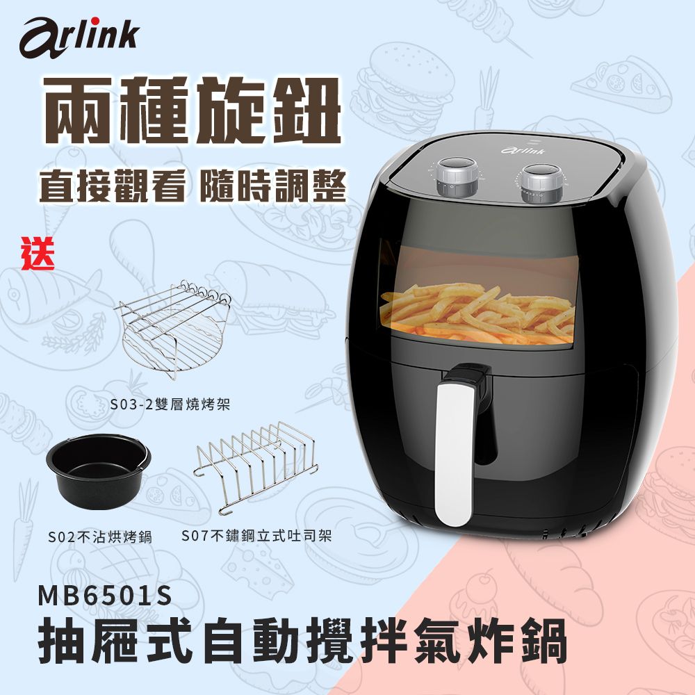 Arlink   黑爵士 自動攪拌型氣炸鍋 MB6501S 