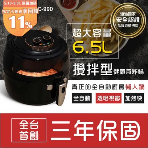 Arlink 6.5L 自動翻炒 攪拌型健康氣炸鍋EC-990