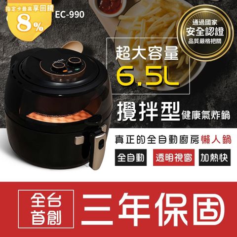 Arlink 攪拌型氣炸鍋 EC-990