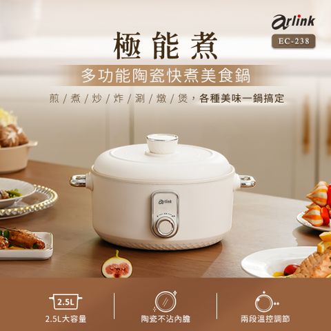 多功能陶瓷快煮美食鍋2.5L