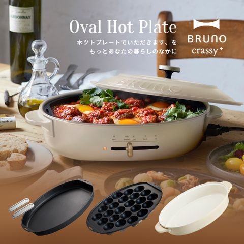 日本BRUNO 多功能橢圓形電烤盤(職人款)-磨砂米灰