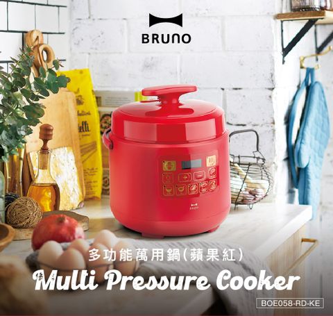 BRUNO Boe058 電子多功能壓力鍋 1.5L 蘋果紅