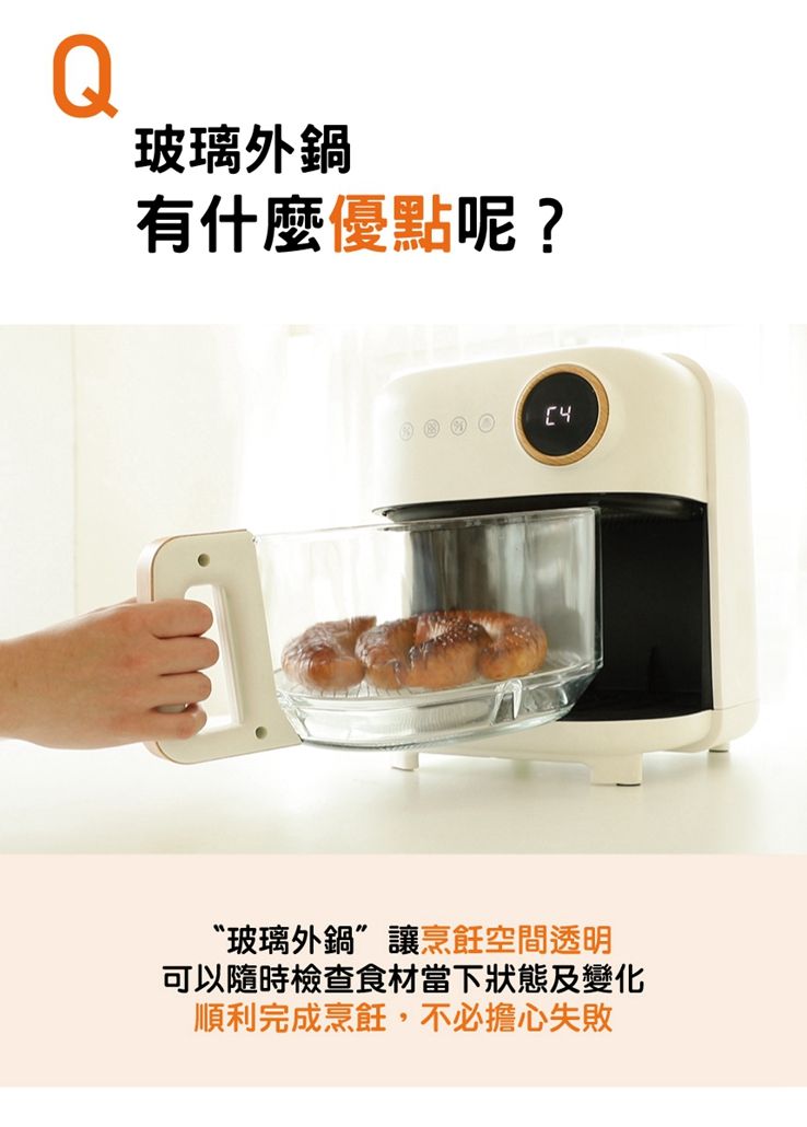 Q玻璃外鍋有什麼優點呢?“玻璃外鍋”讓烹飪空間透明可以隨時檢查食材當下狀態及變化順利完成烹飪,不必擔心失敗