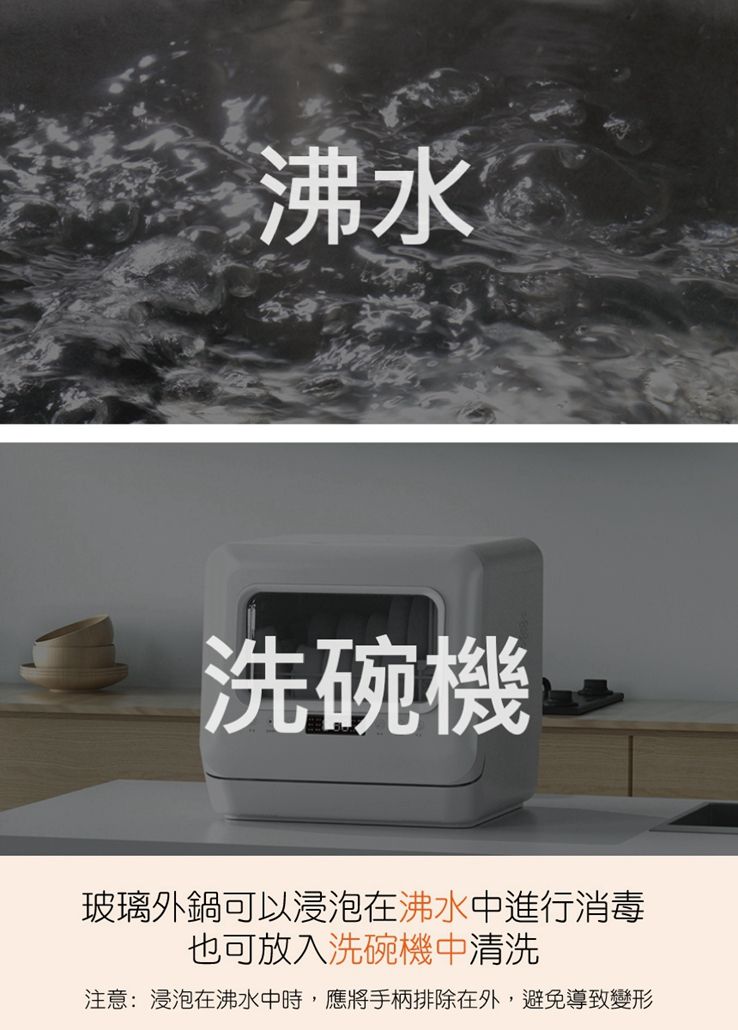 沸水洗碗機玻璃外鍋可以浸泡在沸水中進行消毒也可放入洗碗機中清洗注意:浸泡在沸水中時,應將手柄排除在外,避免導致變形