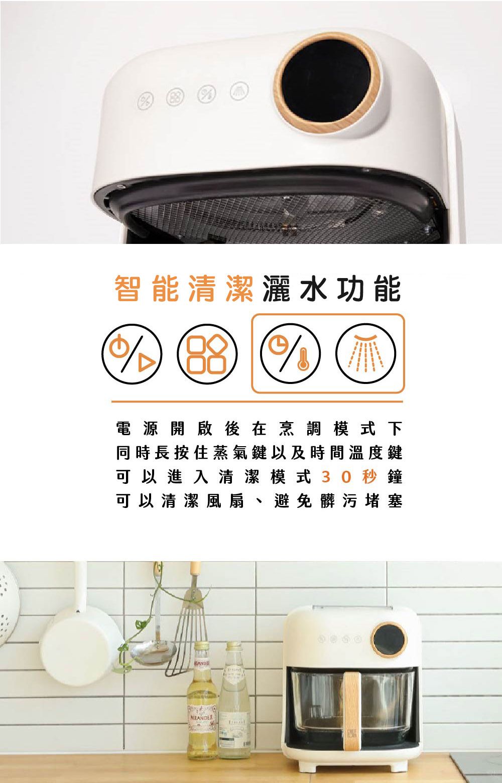 智能清潔灑水功能00電源開啟後在烹調模式下同時長按住蒸氣鍵以及時間溫度鍵可以進入清潔模式30秒鐘可以清潔風扇、避免髒污堵塞MEANDER