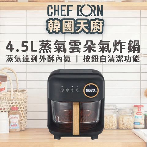 CHEFBORN 韓國天廚 Air蒸氣雲朵氣炸鍋4.5L - 2025新色：石墨黑
