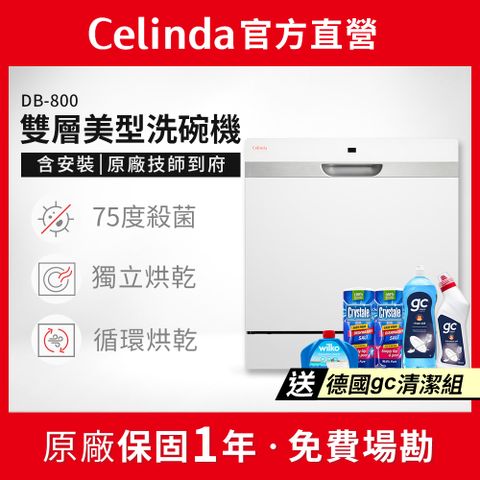 【Celinda 賽寧家電】8人份桌上型洗碗機DB-800
