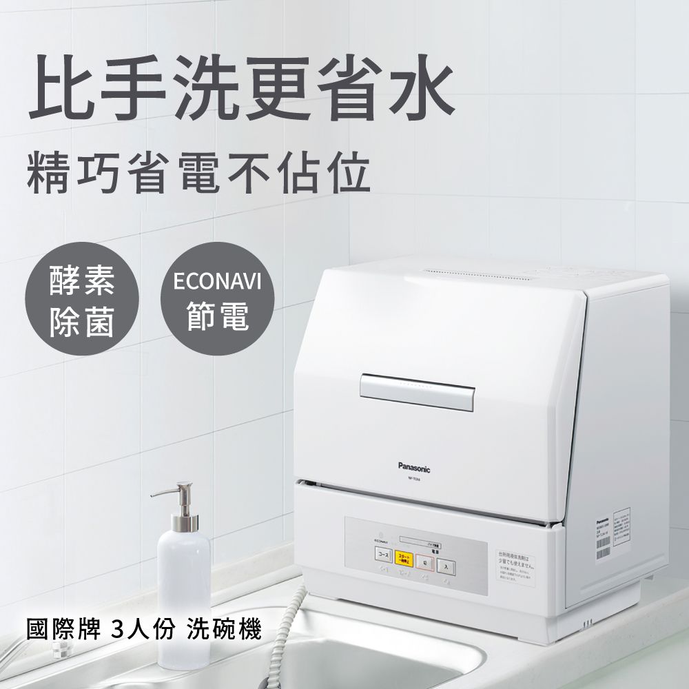 Panasonic國際牌NP-TCR4洗碗機(三人份)1年保固不含安裝- PChome 24h購物