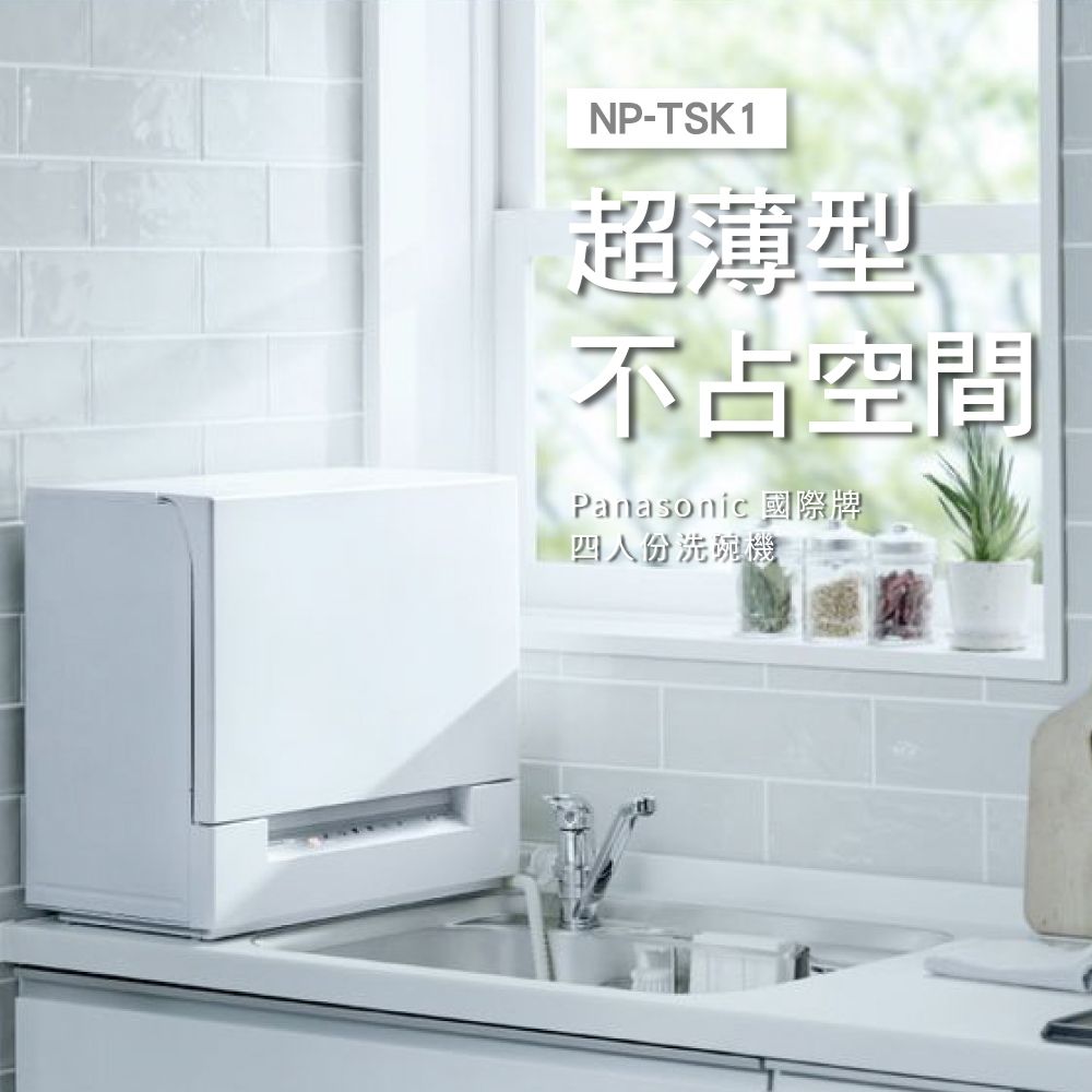 Panasonic國際牌NP-TSK1洗碗機(四人份) - PChome 24h購物