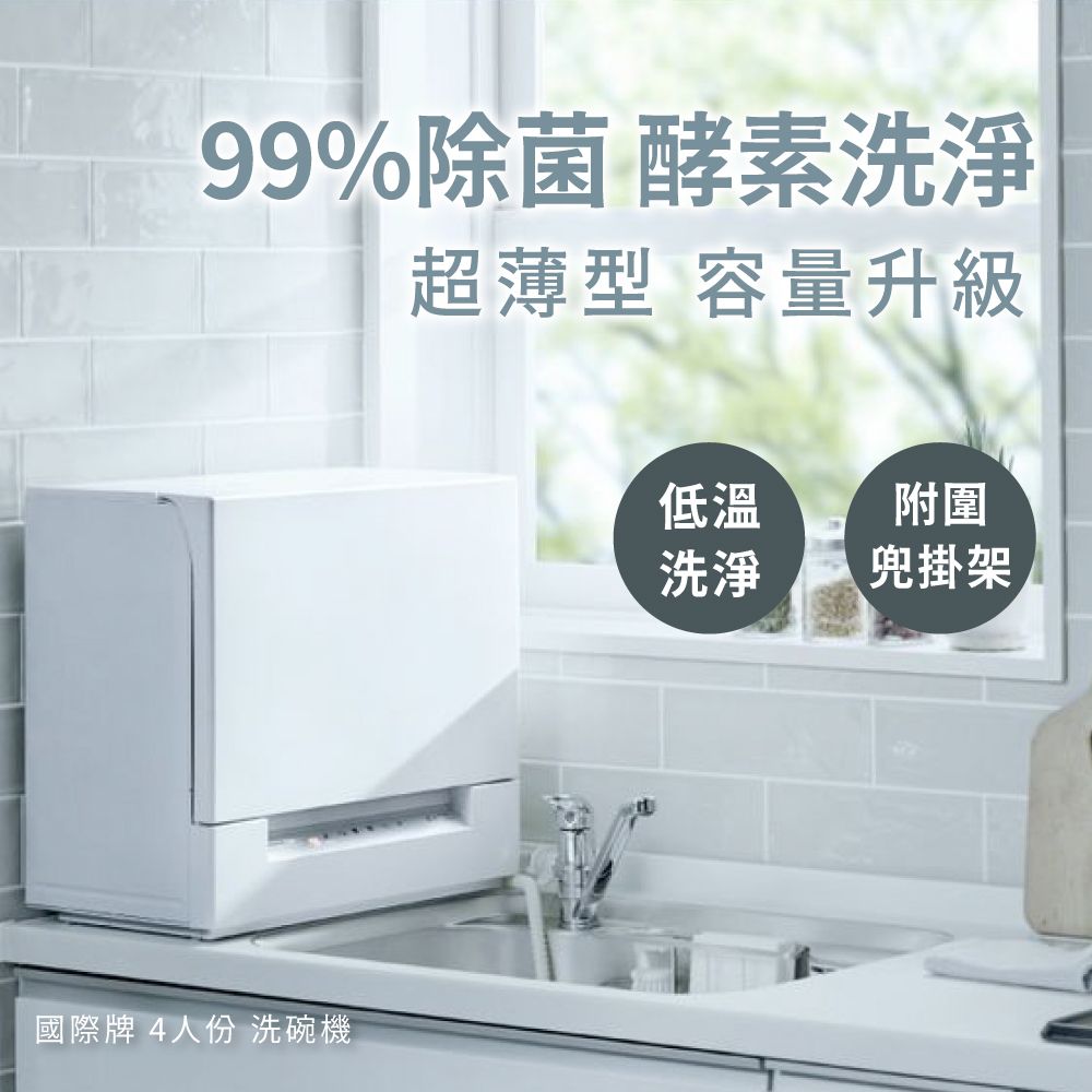 Panasonic國際牌NP-TSK1洗碗機(四人份) - PChome 24h購物