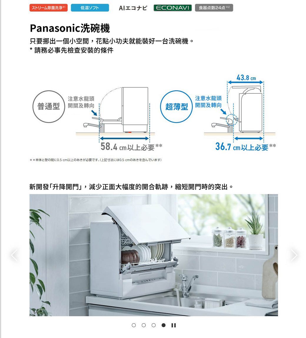 Panasonic國際牌NP-TSK1洗碗機(四人份) - PChome 24h購物