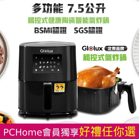 Glolux 北美品牌 LED微電腦觸碰式健康陶瓷智能氣炸鍋