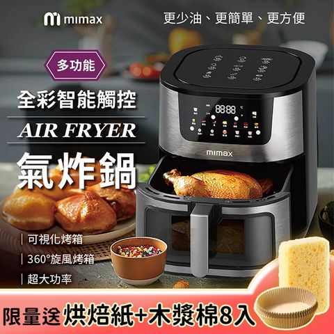 mimax 全彩智能觸控氣炸鍋 8.8L