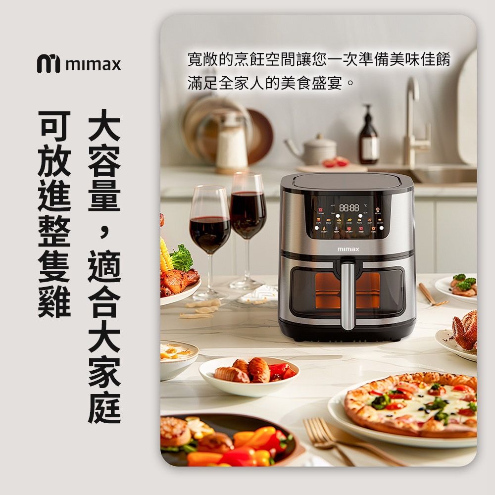 mimax 米覓 全彩智能觸控氣炸鍋 8.8L 360度旋風烤箱 8.8L超大容量 (氣炸鍋/烤箱/大容量/大透明窗/不鏽鋼製)