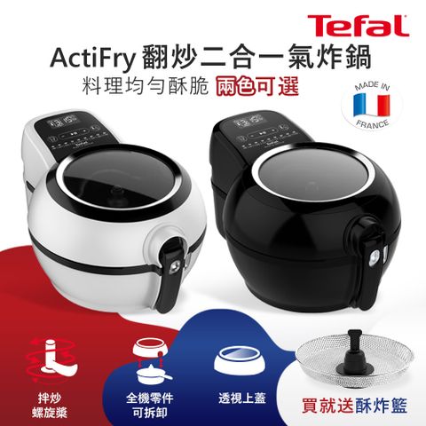 Tefal 特福 法國製 胖福鍋氣炸鍋(炸/炒/煎烤/燉煮/烘焙)透視上蓋 黑/白兩色選 贈 酥炸籃