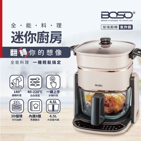 BOSO_迷你廚房 全能料理玻璃翻轉氣炸鍋