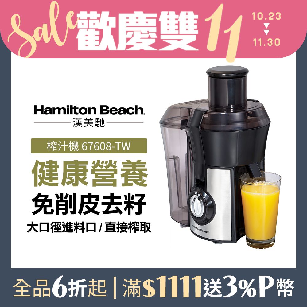 Hamilton Beach PChome 24h