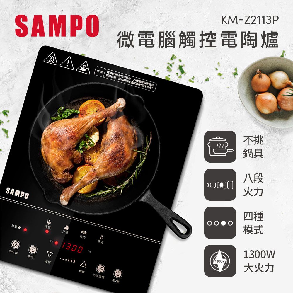 SAMPO 聲寶  微電腦觸控電陶爐(不挑鍋具) KM-Z2113P