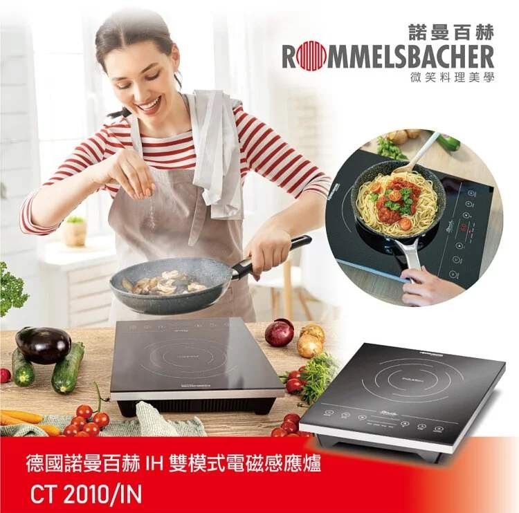 ROMMELSBACHER 諾曼百赫 【德國  】 IH雙模式電磁感應爐/電磁爐 CT2010/CT 2010