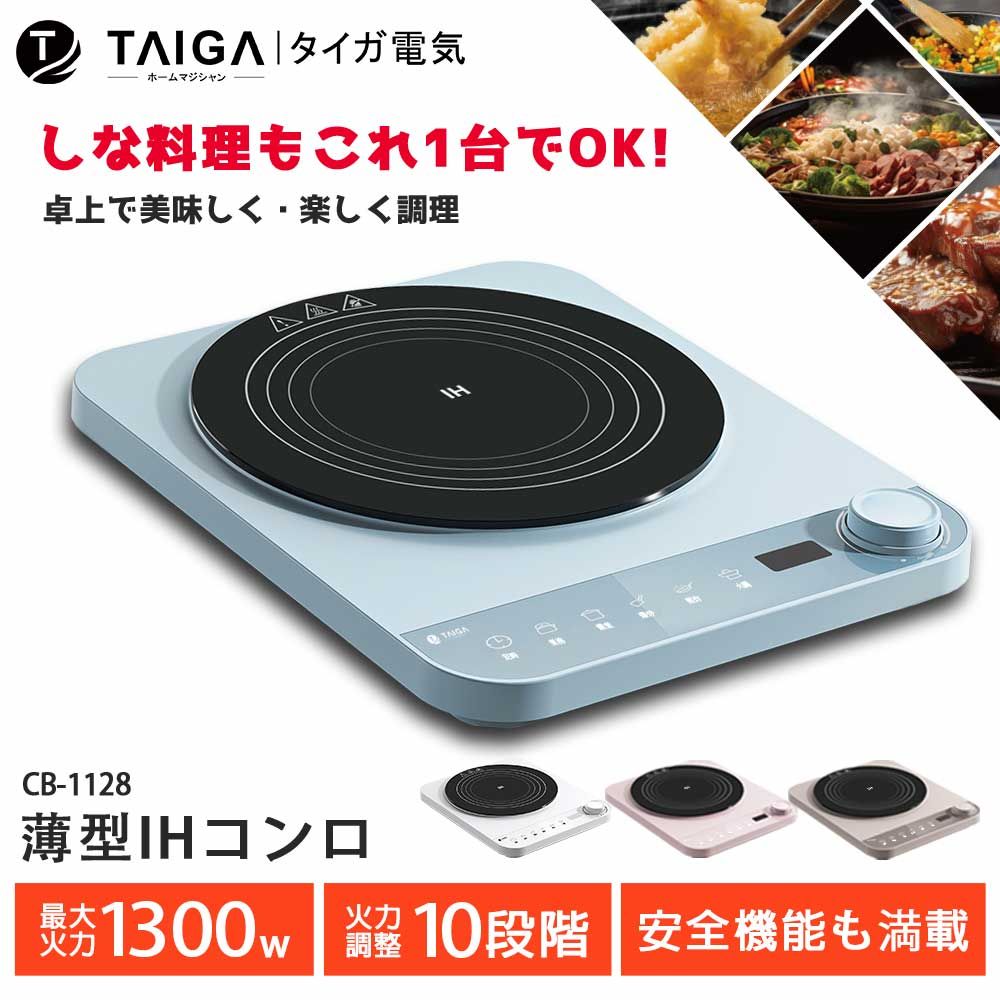 TAIGA 大河 IH美味料理智能溫控超薄型電磁爐(CB1128)-藍