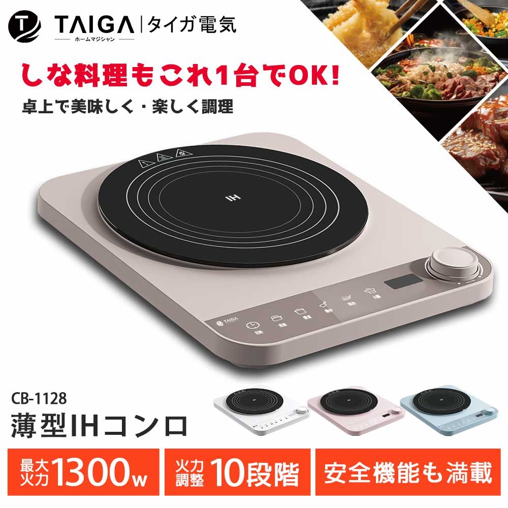 TAIGA 大河 IH美味料理智能溫控超薄型電磁爐(CB1128)-棕