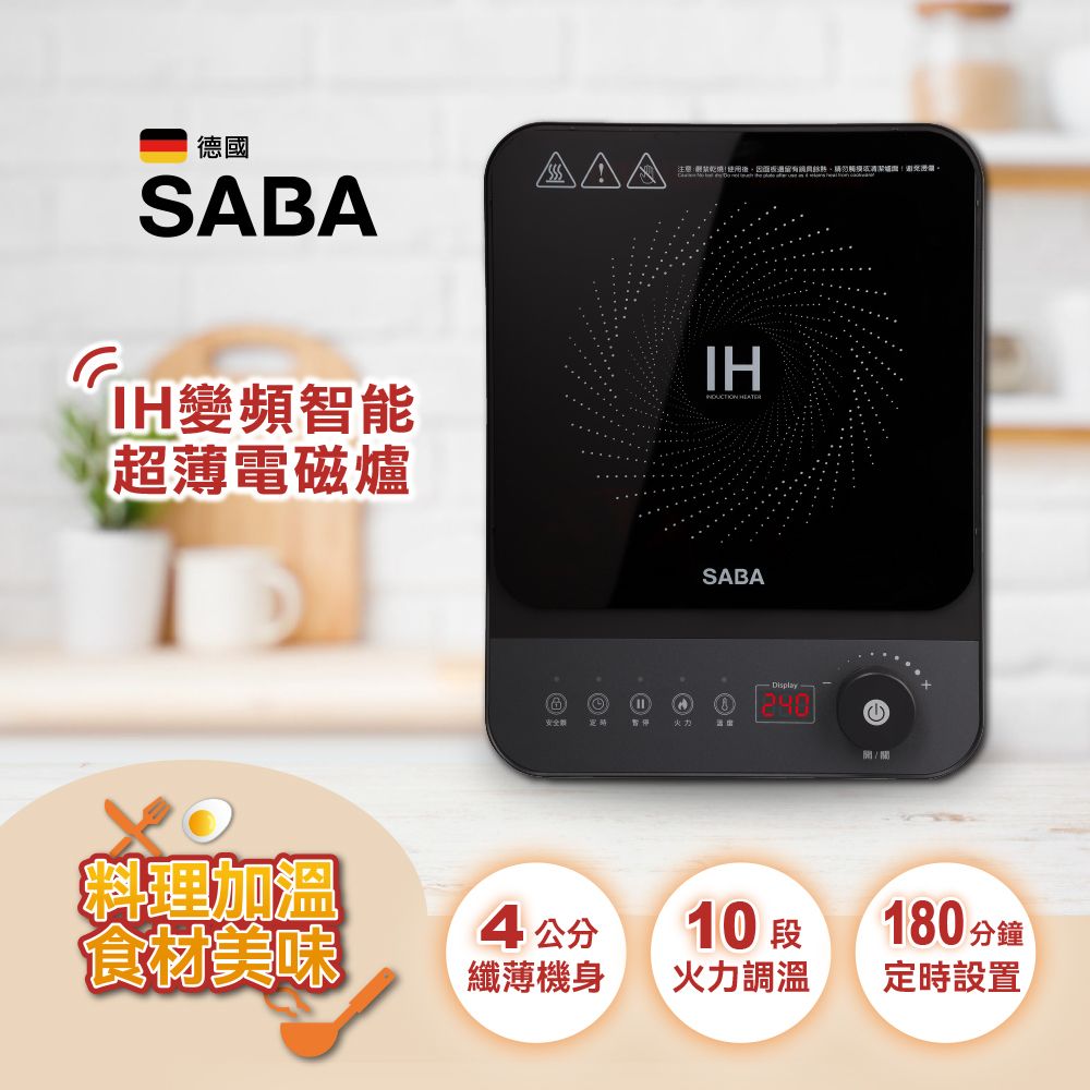 SABA IH變頻智能超薄電磁爐 4cm超薄 不挑鍋 觸控 旋鈕 10段溫控 定時 SA-HS07F