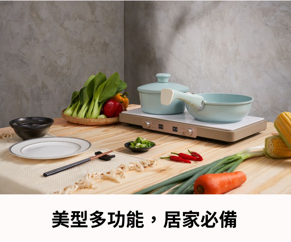 美型多功能,居家必備