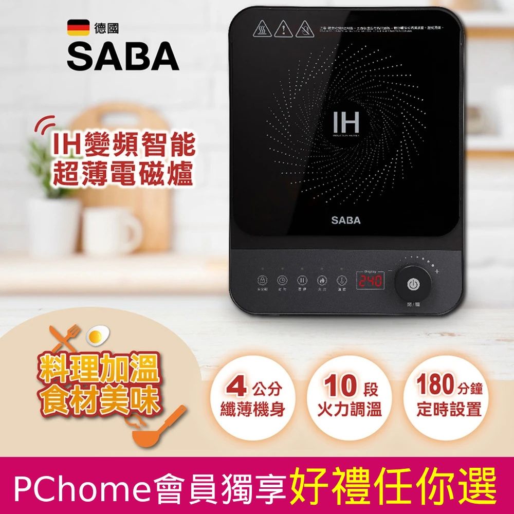 SABA IH變頻智能超薄電磁爐 4cm超薄 不挑鍋 觸控 旋鈕 10段溫控 定時 SA-HS07F