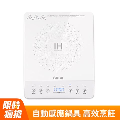 SABA 觸控式智慧變頻IH電磁爐 SA-HS08F