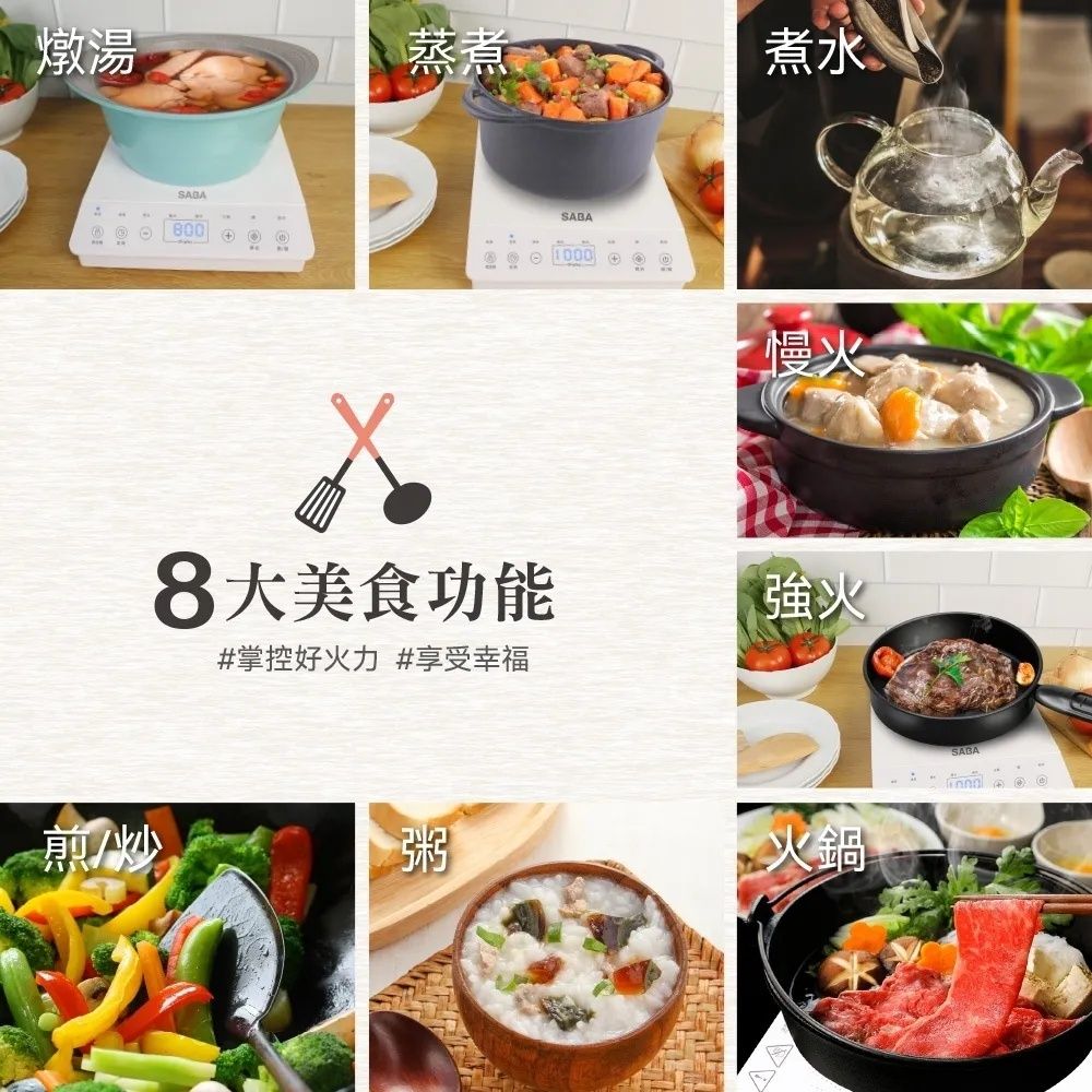 燉湯蒸煮煮水80010008大美食功能#掌控好火力 #享受幸福慢火強火煎炒粥火鍋SABA
