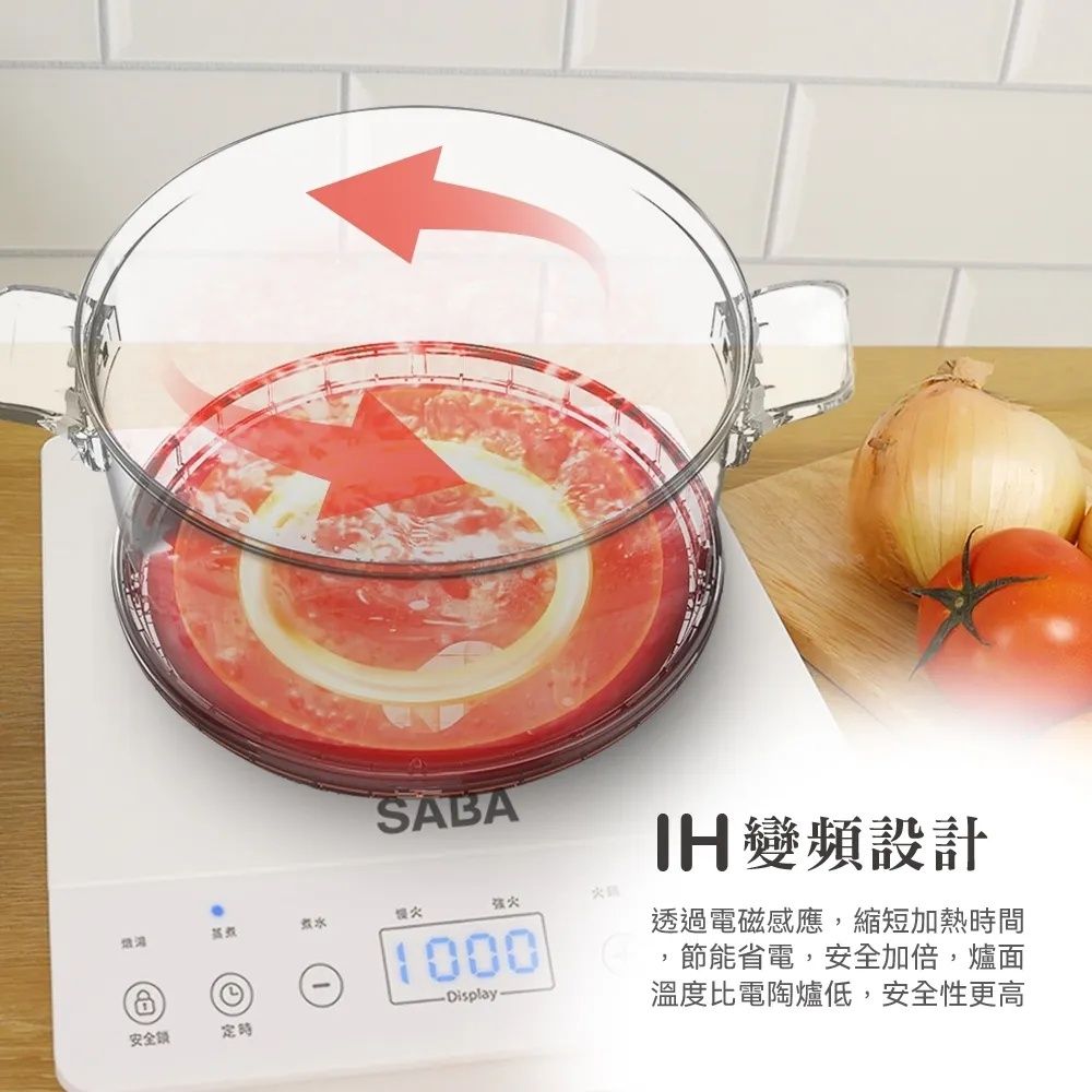 SABA1000-Display-安全定時變頻設計透過電磁感應縮短加熱時間,節能省電,安全加倍,爐面溫度比電陶爐低,安全性更高