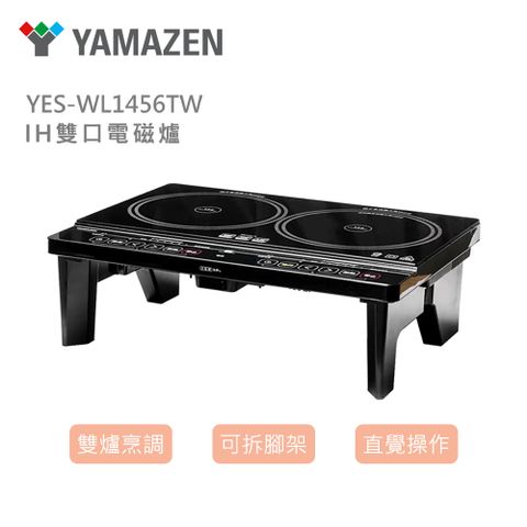 雙口IH電磁爐YES-WL1456TW