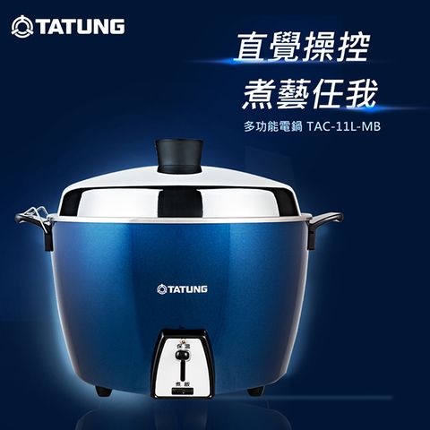 TATUNG 大同 11人份不鏽鋼電鍋TAC-11L-MB(深海藍)