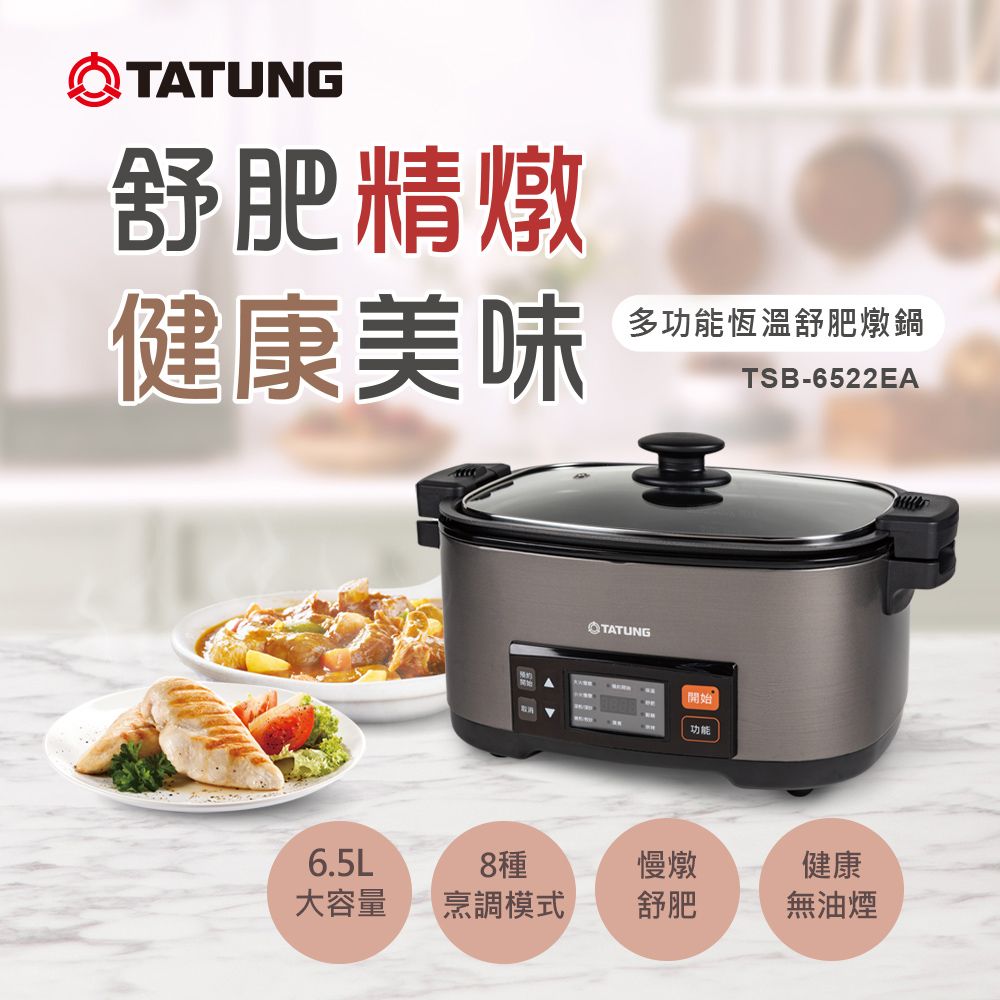 TATUNG 大同】6.5L多功能舒肥燉鍋(TSB-6522EA) - PChome 24h購物