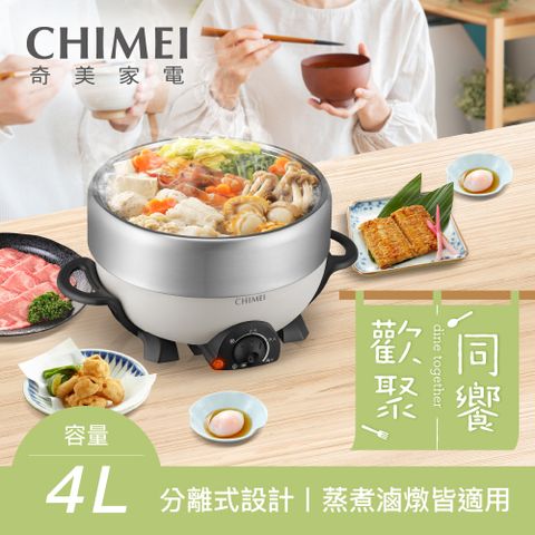 PChome 24獨家優惠型號CHIMEI 奇美 4L大容量 多功能不銹鋼電火鍋/料理鍋 EP-40ESS0