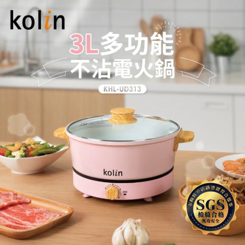 Kolin歌林 3公升多功能美食鍋/電火鍋/電煮鍋/調理鍋