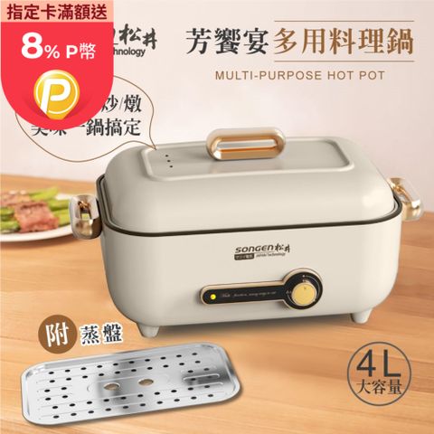 SONGEN 松井 芳饗宴多用料理鍋/電火鍋/料理鍋/電烤爐SG-175HS(W)福利品