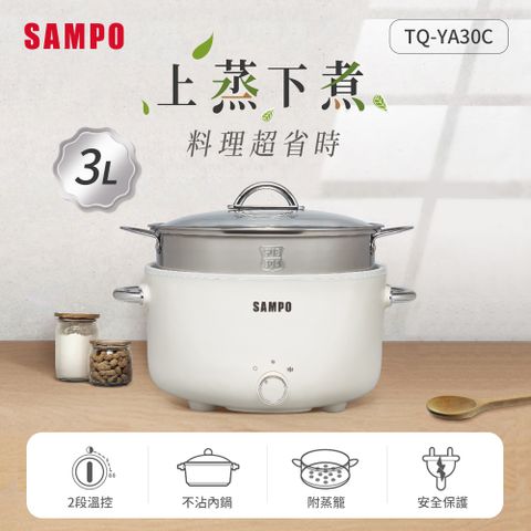 SAMPO聲寶 3L美型蒸煮二用電火鍋(附蒸籠) TQ-YA30C