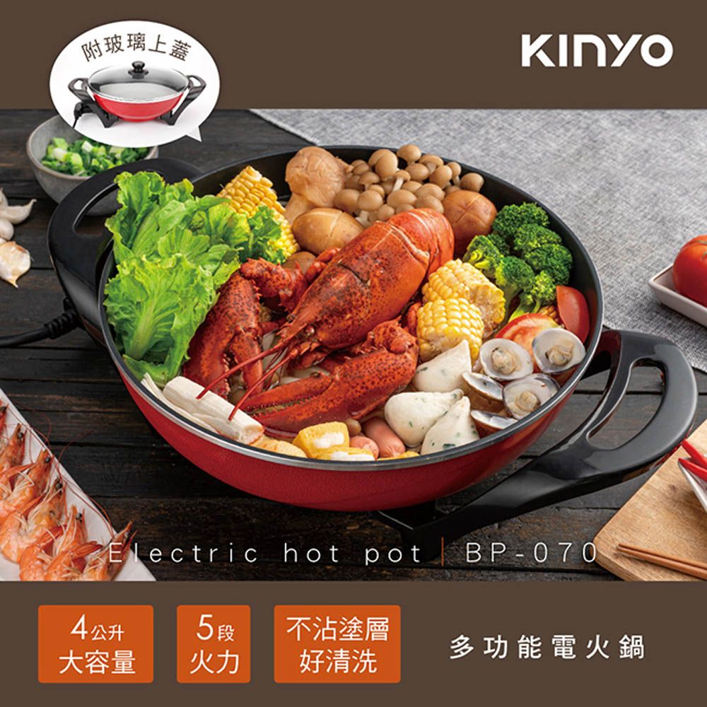 KINYO 多功能電火鍋,分離式溫控器,底部大面積加熱管