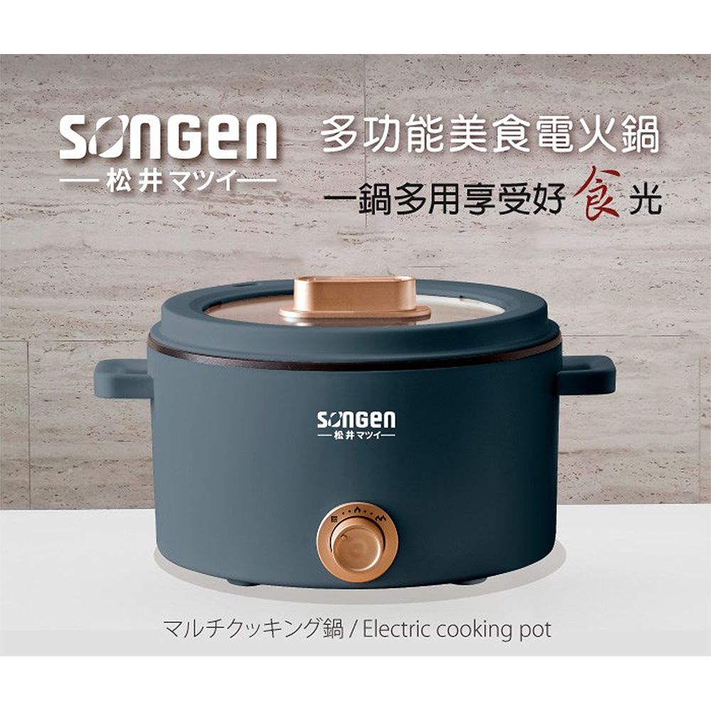 SONGEN 松井 日本 3.5L多功能美食電火鍋/料理鍋/電烤爐 SG-177HS