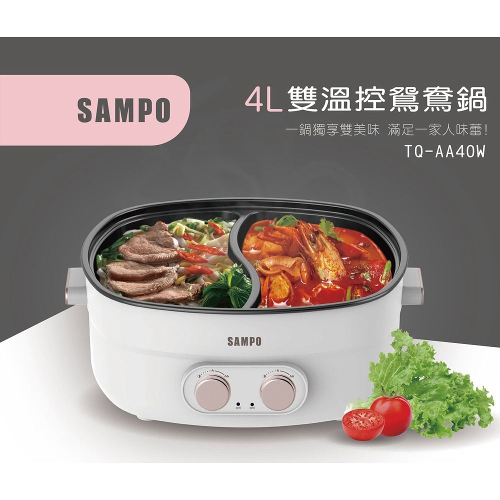 SAMPO 聲寶   4L雙溫控鴛鴦鍋 TQ-AA40W