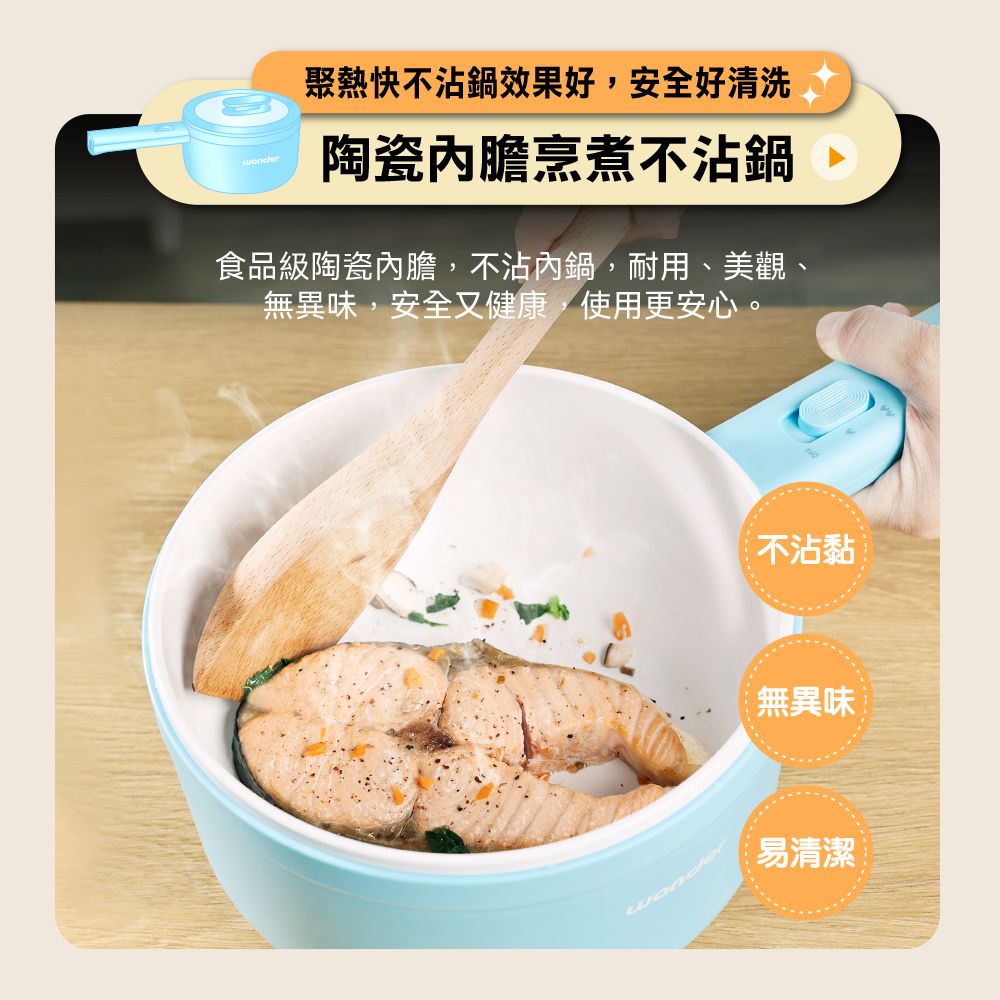 聚熱快不沾鍋效果好,安全好清洗陶瓷內膽烹煮不沾鍋食品級陶瓷內膽,不沾內鍋,耐用、美觀、無異味,安全又健康,使用更安心。不沾黏無異味易清潔®