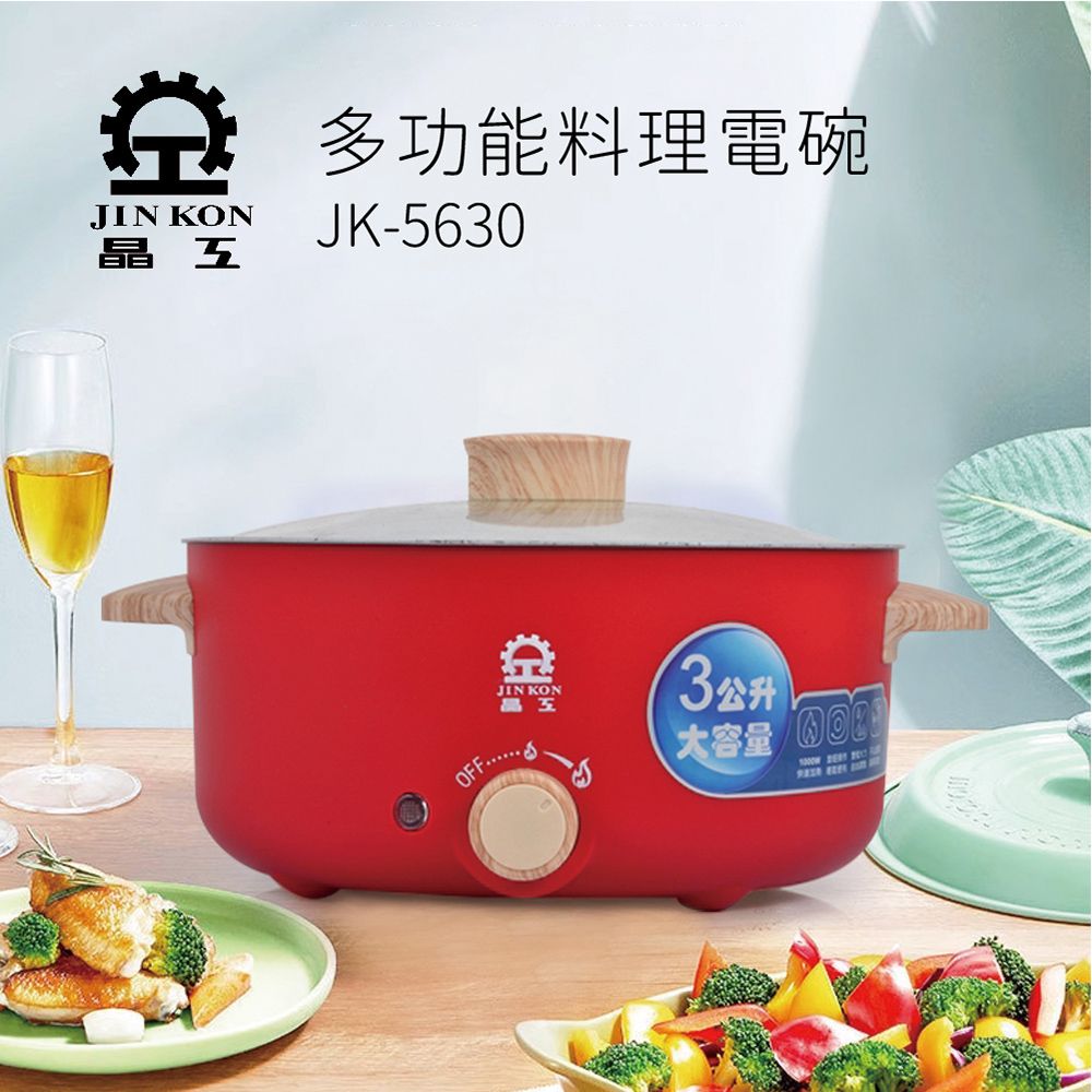 JINKON 晶工牌 【晶工 】3L多功能料理電碗 JK-5630