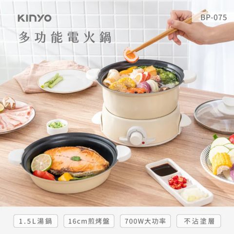 KINYO 1.5L 多功能電火鍋 (BP-075)