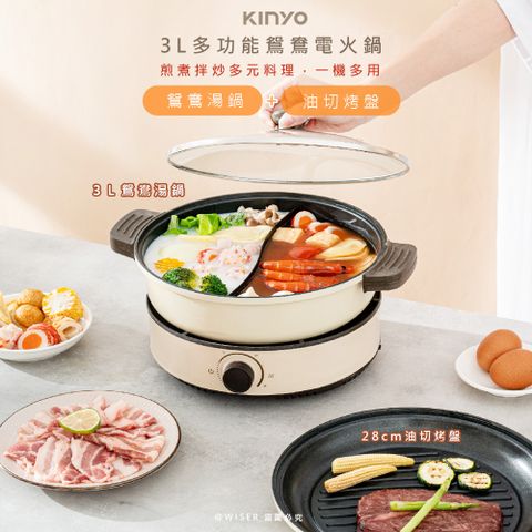 KINYO 3L多功能鴛鴦電火鍋/料理鍋/美食鍋(BP-080)鴛鴦湯鍋+平底油切烤盤